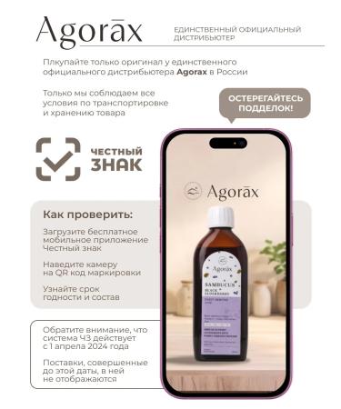 AGORAX Sambucus Buzina syrup 150 ml for children for immunity - Buy Online on GoSupps.com