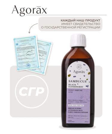 AGORAX Sambucus Buzina syrup 150 ml for children for immunity - Buy Online on GoSupps.com