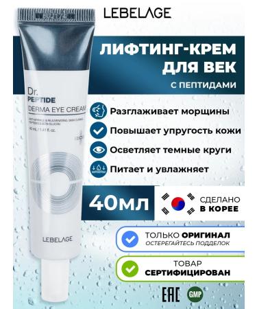 Lebelage Eye lifting with peptides