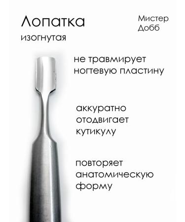 Mr Dobb Pusher for cuticle Battle for Nail Pedicure Manicure - Buy Online on GoSupps.com