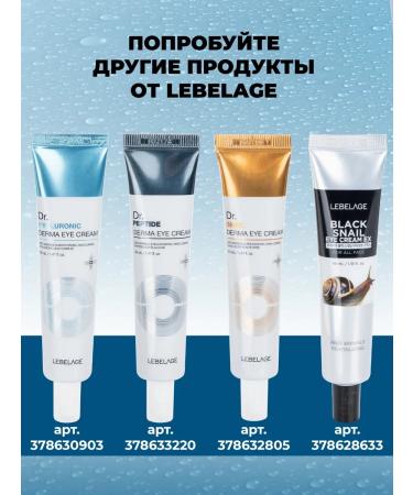Lebelage Lifting Eye Cream with Snail mucin - Buy Online on GoSupps.com