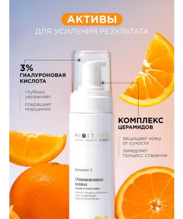 MIXIT Foam for washing the face with vitamin C lab - Buy Online on GoSupps.com