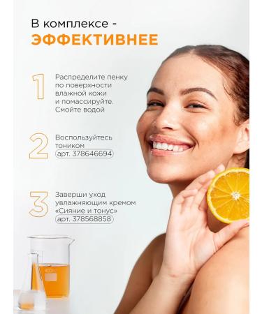 MIXIT Foam for washing the face with vitamin C lab - Buy Online on GoSupps.com