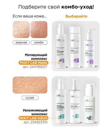 MIXIT Foam for washing the face with vitamin C lab - Buy Online on GoSupps.com