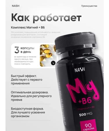 Tayga8 Nash magnesium + b6 90 capsules - Buy Online on GoSupps.com