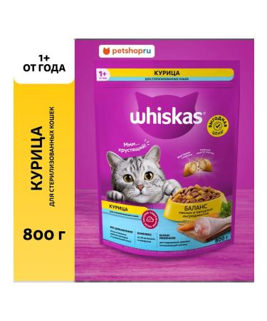 WHISKAS Dry food for sterilized cats with chicken 800g