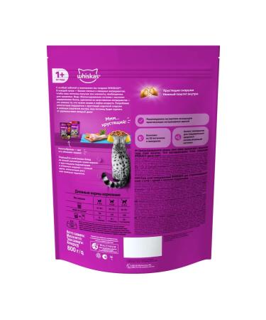 WHISKAS Dry food for sterilized cats with chicken 800g - Buy Online on GoSupps.com