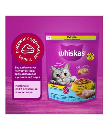 WHISKAS Dry food for sterilized cats with chicken 800g - Buy Online on GoSupps.com