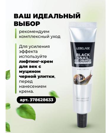 Lebelage Face cream with mucin of black snail anti -aging - Buy Online on GoSupps.com