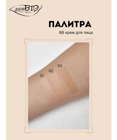 PUROBIO BB Facial Cream Sublime Moisture -resistant tone 01 - Buy Online on GoSupps.com