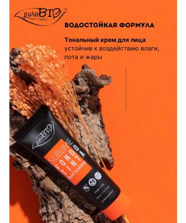 PUROBIO Cream Tonal Facial Sublime Moisture -resistant tone 01 - Buy Online on GoSupps.com