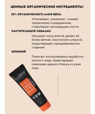 PUROBIO Cream Tonal Facial Sublime Moisture -resistant tone 02 - Buy Online on GoSupps.com