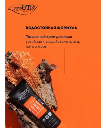 PUROBIO Cream Tonal Facial Sublime Moisture -resistant tone 02 - Buy Online on GoSupps.com