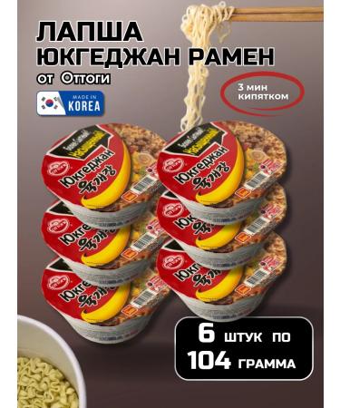 Ottogi Yukejang instant noodles