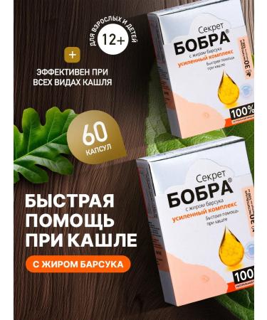 Sashera The secret of the beaver with the fat of the badger is fast help with a cold