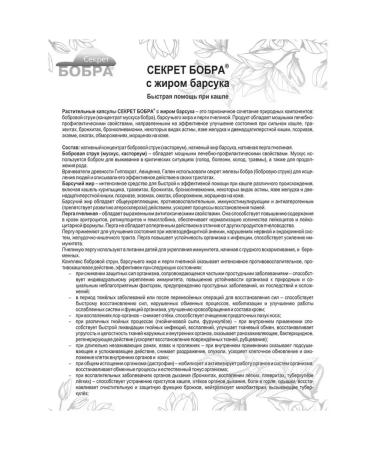 Sashera The secret of a beaver with Barsuka fat is fast help with acute respiratory viral infections - Buy Online on GoSupps.com