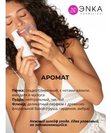 ENKA Set of age from age spots fluid foam and enzyme powder - Buy Online on GoSupps.com