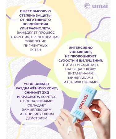 tocobo Bio Water Sun Cream - Buy Online on GoSupps.com