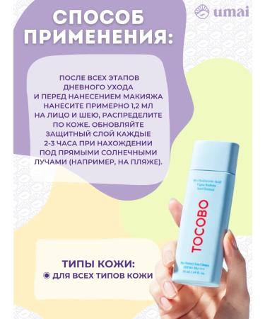 tocobo Bio Water Sun Cream - Buy Online on GoSupps.com