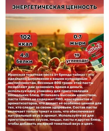 Jampack Tomato paste Iranian timeage 800g 3pcs - Buy Online on GoSupps.com