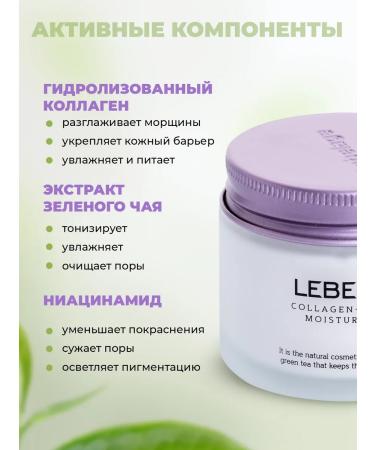 Lebelage Face cream with collagen and green tea anti -aging - Buy Online on GoSupps.com
