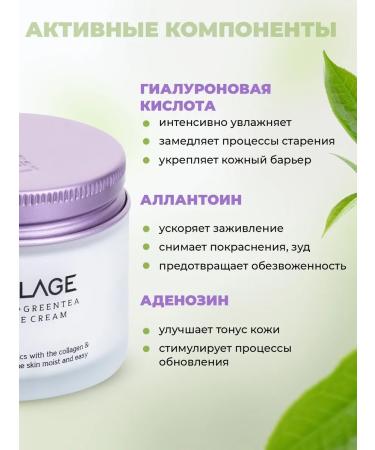 Lebelage Face cream with collagen and green tea anti -aging - Buy Online on GoSupps.com