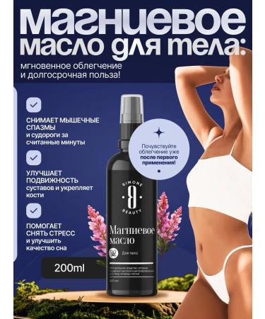 Bimone Beauty Body magnesium oil