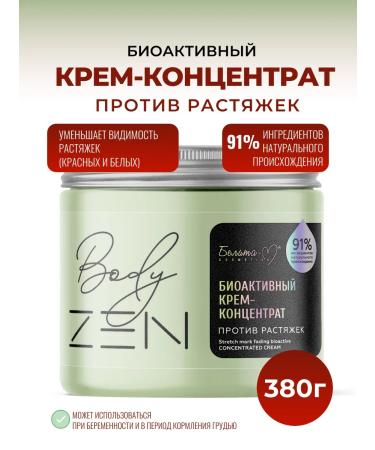 BelitaM Bodyzen bioactive concentrate cream