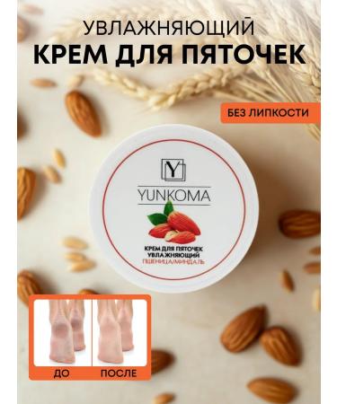 YUNKOMA Foot cream