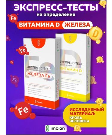 Imbiancom Tests for determining the level of vitamin D and iron stock