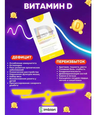 Imbiancom Tests for determining the level of vitamin D and iron stock - Buy Online on GoSupps.com