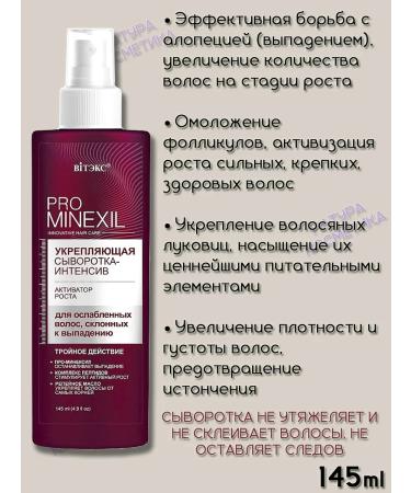 Vitex Strengthening serum against hair loss Pro minxil - Buy Online on GoSupps.com