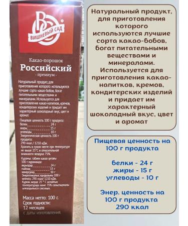 The Cherry Orchard Cocoa powder soluble Russian 4 pcs 100g - Buy Online on GoSupps.com