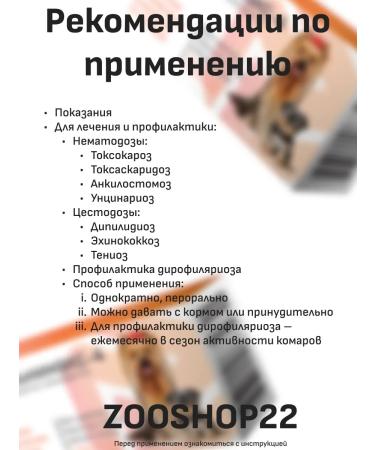 Helminers for dogs of small breeds 2 tabs - Buy Online on GoSupps.com