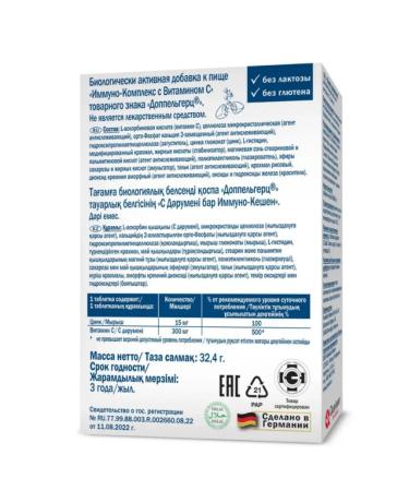 Home medicine cabinet Doppelgerz Immino-complex with vitamin C table x30pcs - Buy Online on GoSupps.com