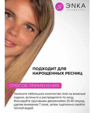 ENKA Gel for washing and removing makeup with hyaluronic acid - Buy Online on GoSupps.com