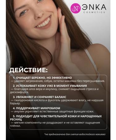 ENKA Gel for washing and removing makeup with hyaluronic acid - Buy Online on GoSupps.com