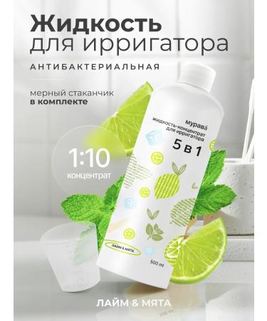 Murava Irrigator concentrate and mouthwash Mint and Lime 500 ml