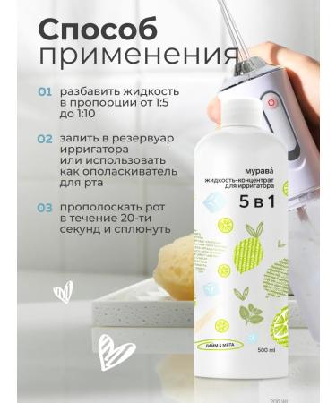 Murava Irrigator concentrate and mouthwash Mint and Lime 500 ml - Buy Online on GoSupps.com