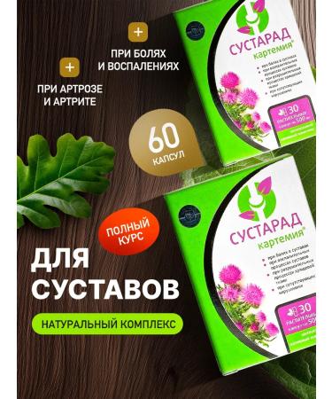 Sustarad Cartemia susta capsules for sore joints and ligaments 2 pcs