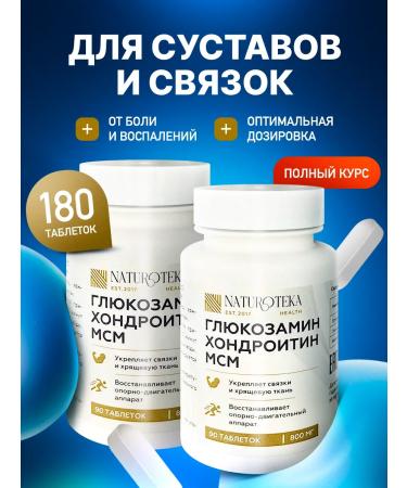 Sashera Glucosamine chondroitin MSM for joints and ligaments 2 pcs