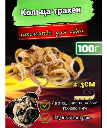 A treat for dogs. The trachea of beef