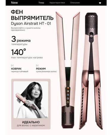 Beauty Hair Top Dyson HT01 Airstrait