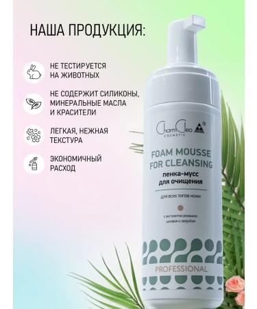 Charm Cleo cosmetic Alginate mask of foam for washing and face whey - Buy Online on GoSupps.com