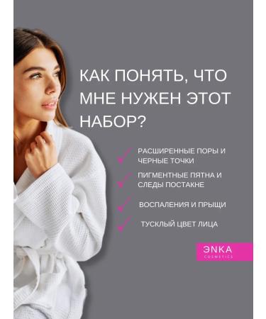 ENKA Cosmetics set for problem skin care - Buy Online on GoSupps.com
