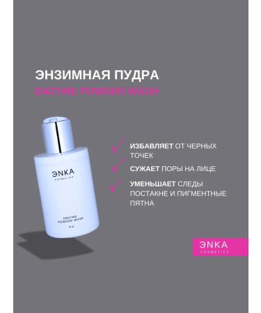ENKA Cosmetics set for problem skin care - Buy Online on GoSupps.com