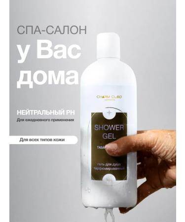 Charm Cleo Cosm Shower gel tobacco and vanilla and coffee body scrub - Buy Online on GoSupps.com