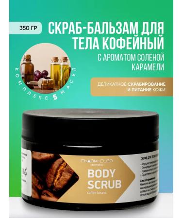 Charm Cleo Cosm Shower gel tobacco and vanilla and coffee body scrub - Buy Online on GoSupps.com