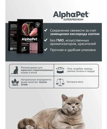 AlphaPet Dry food for sterilized cats duck and turkey 3 kg - Buy Online on GoSupps.com