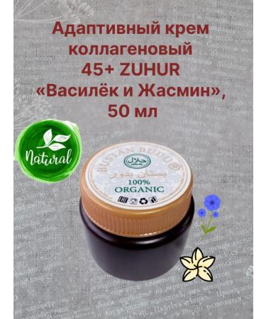 Bustan Budur Collagen cream 45+ zuhur "Vasilent and Jasmine" 50 ml